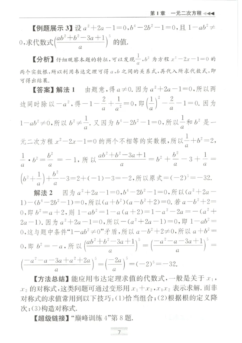 《2026秋《小题狂做巅峰版》9上数学（苏科版）巅峰指南_2026秋初中教辅合集_2026秋小题狂做_2026秋《小题狂做•巅峰版》9上数学（苏科版）》第9页预览