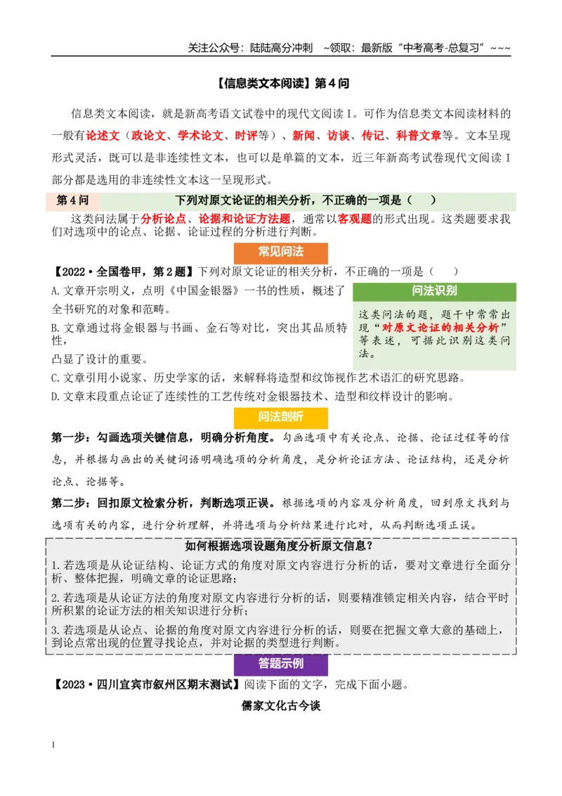《（信息类文本阅读）第4问答案版-18页_专项复习_2026年-语文专项复习_2026年新高考语文阅读问法剖析演练-G418_资料_信息类文本阅读》第1页预览
