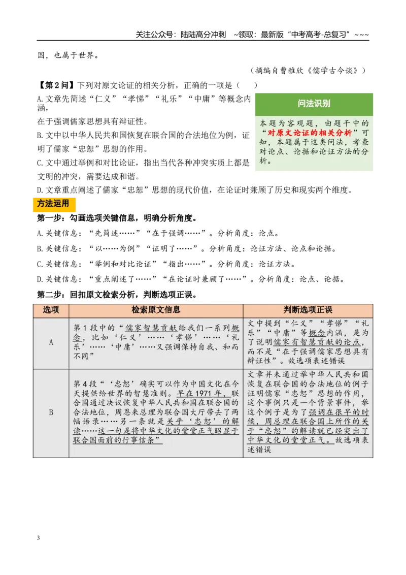 《（信息类文本阅读）第4问答案版-18页_专项复习_2026年-语文专项复习_2026年新高考语文阅读问法剖析演练-G418_资料_信息类文本阅读》第3页预览