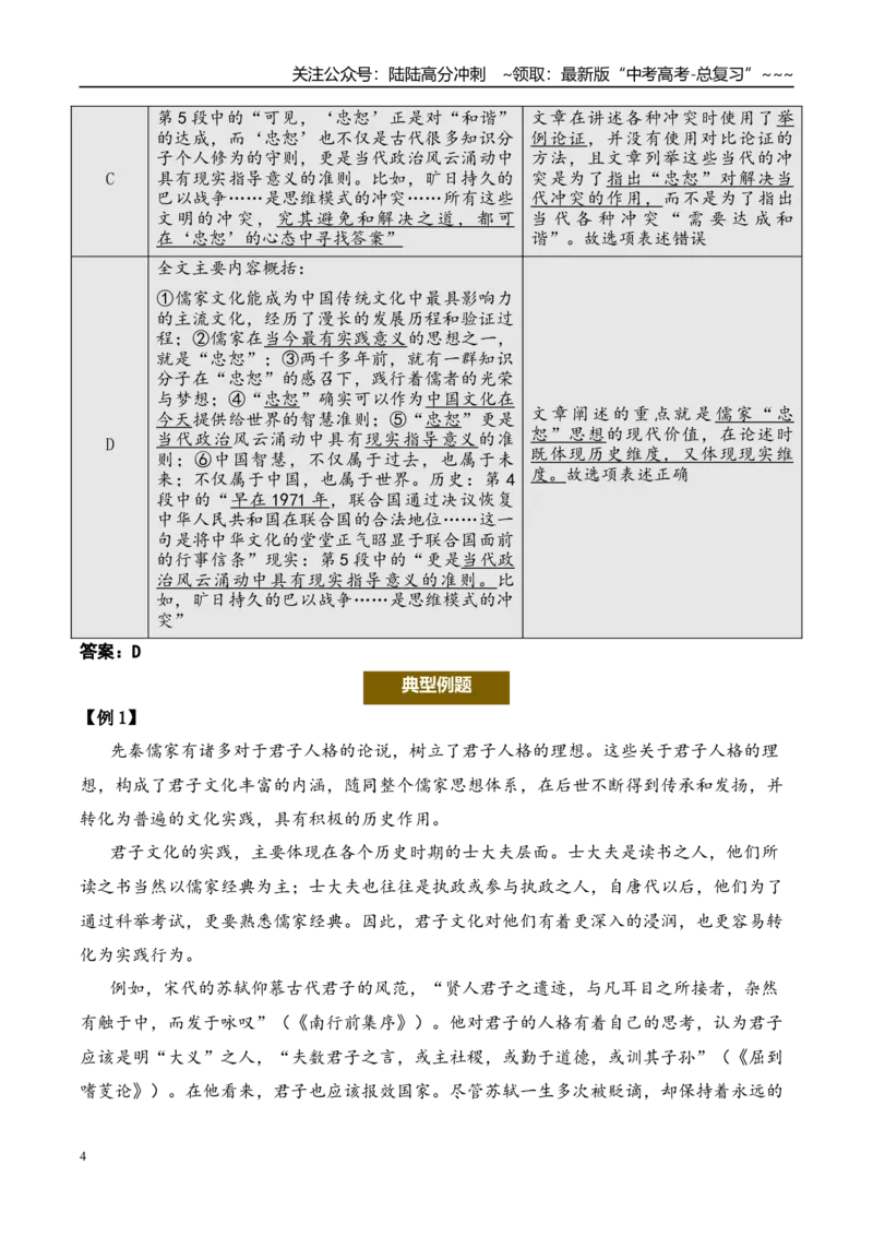 《（信息类文本阅读）第4问答案版-18页_专项复习_2026年-语文专项复习_2026年新高考语文阅读问法剖析演练-G418_资料_信息类文本阅读》第4页预览