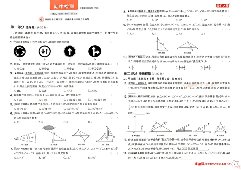 《2026秋季八上数学课课帮单元大卷_2026秋初中教辅合集_2027学习之星_2027《学习之星•课课帮》8上数学（人教）》第7页预览
