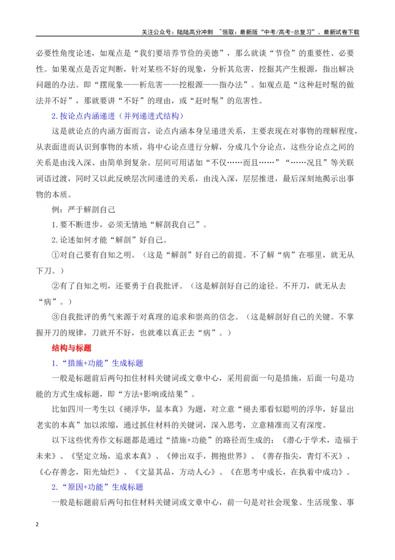 《高考议论文的结构之递进式-（全国通用）_专项复习_2025年_2025年高考语文议论文写作全面指导（全国通用）》第2页预览