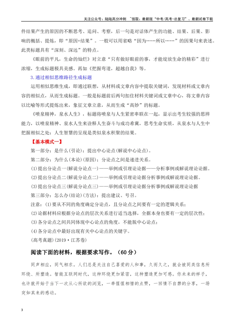 《高考议论文的结构之递进式-（全国通用）_专项复习_2025年_2025年高考语文议论文写作全面指导（全国通用）》第3页预览