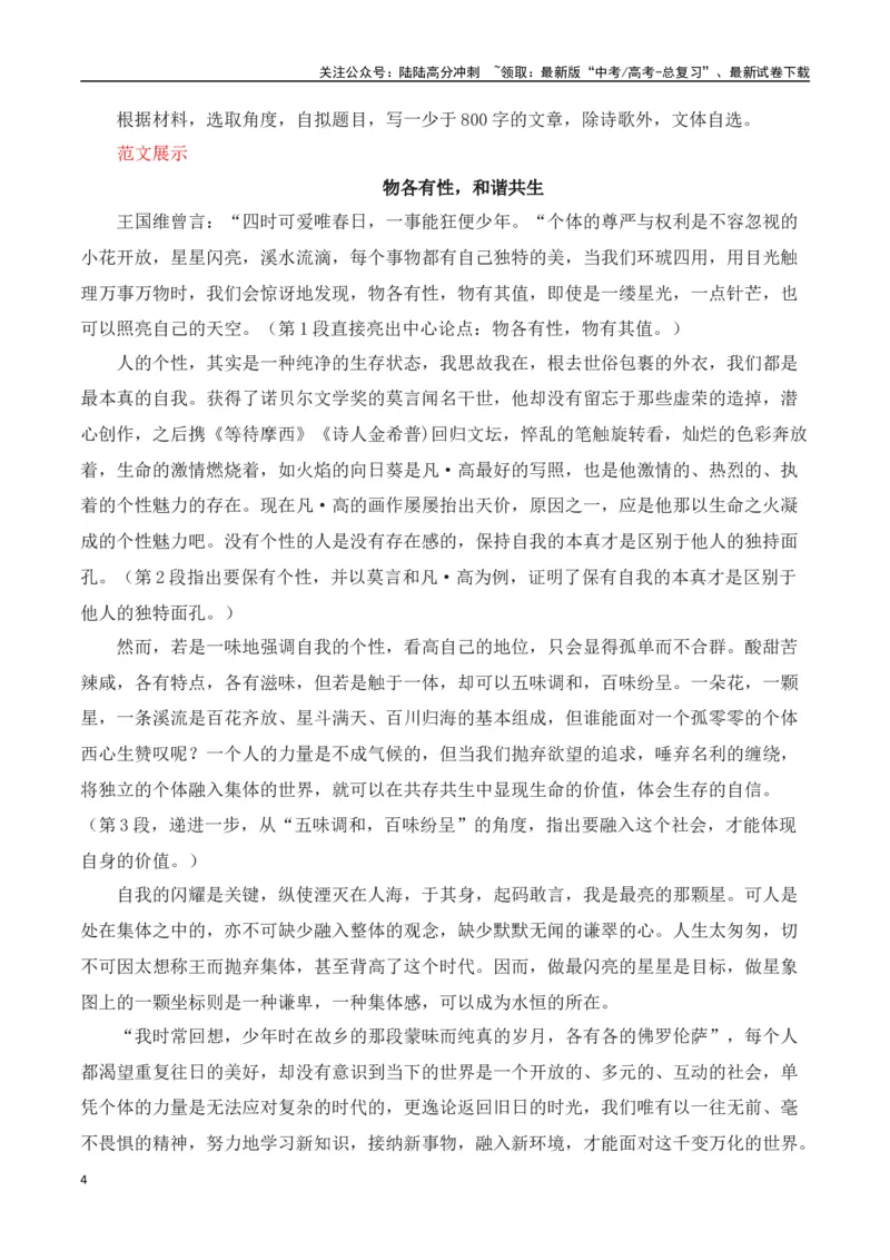 《高考议论文的结构之递进式-（全国通用）_专项复习_2025年_2025年高考语文议论文写作全面指导（全国通用）》第4页预览