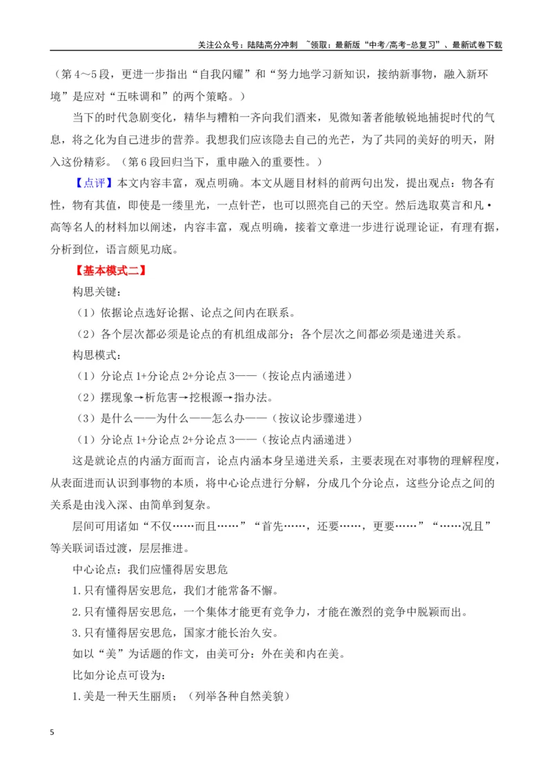 《高考议论文的结构之递进式-（全国通用）_专项复习_2025年_2025年高考语文议论文写作全面指导（全国通用）》第5页预览