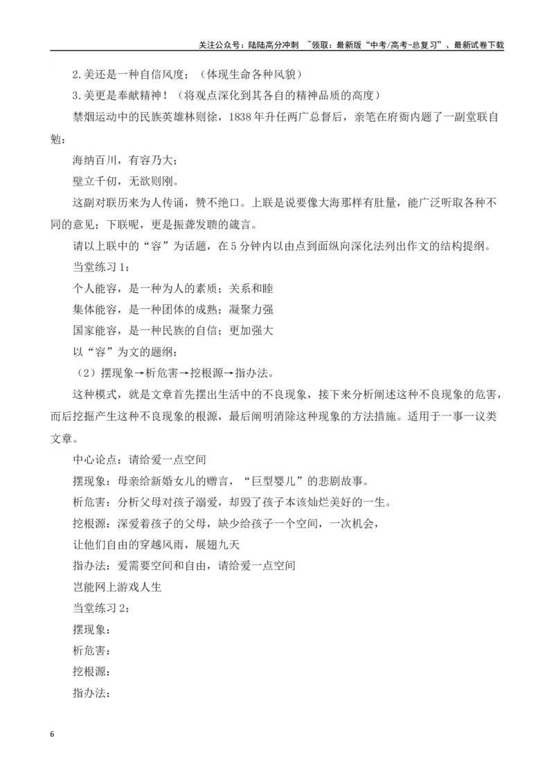 《高考议论文的结构之递进式-（全国通用）_专项复习_2025年_2025年高考语文议论文写作全面指导（全国通用）》第6页预览