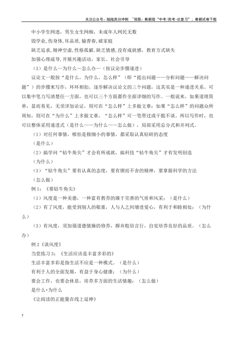 《高考议论文的结构之递进式-（全国通用）_专项复习_2025年_2025年高考语文议论文写作全面指导（全国通用）》第7页预览