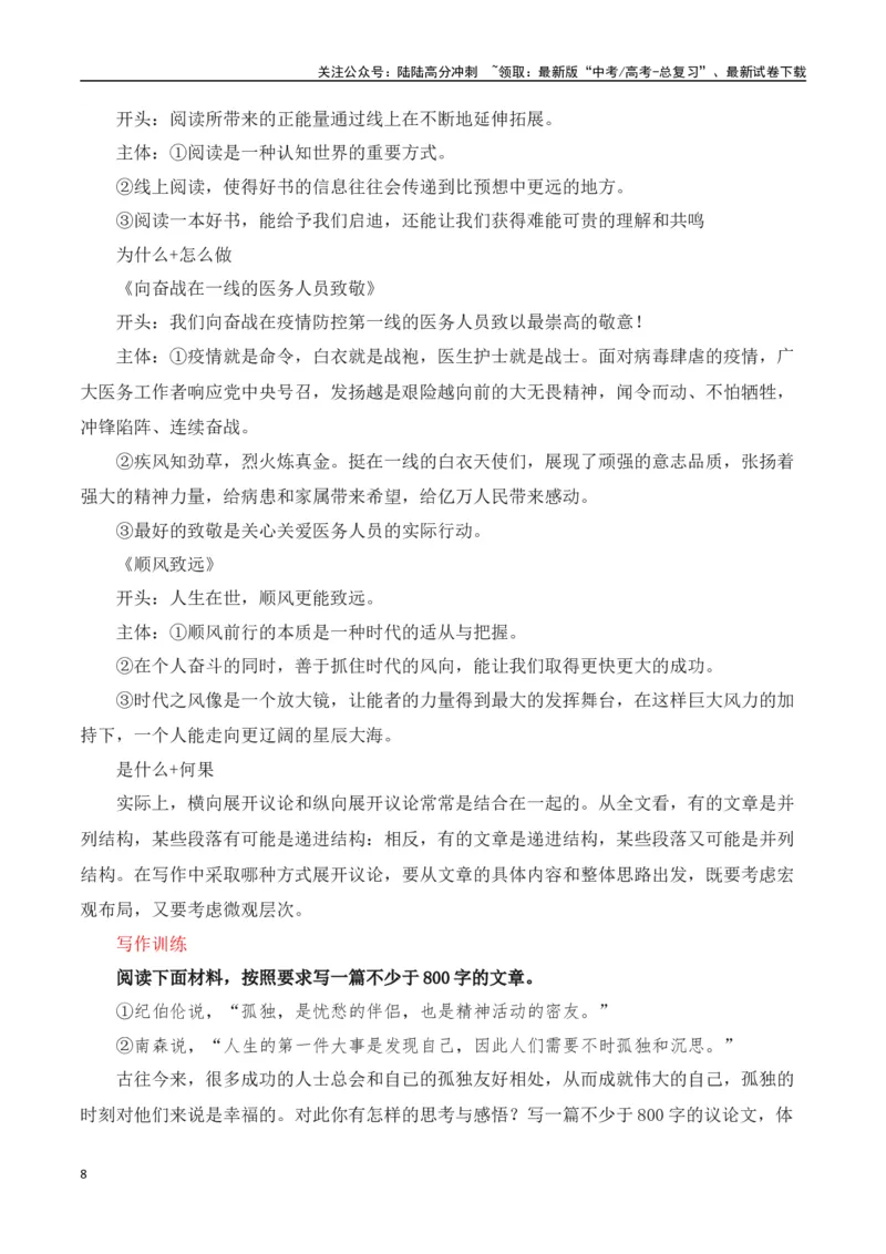 《高考议论文的结构之递进式-（全国通用）_专项复习_2025年_2025年高考语文议论文写作全面指导（全国通用）》第8页预览