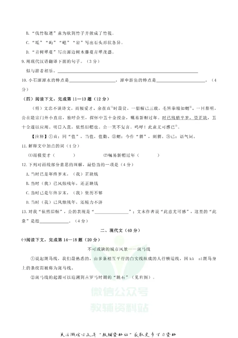 《2018上海青浦中考语文真题及答案_初高中资料库_初中资料库（转存避免链接过期失效）_初中语文》第2页预览