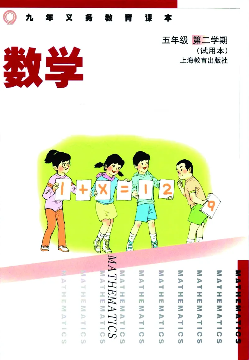 《五年级（下）数学电子课本《沪教版》_5年级下册同步教辅_5下数学_五下数学电子课本》第1页预览