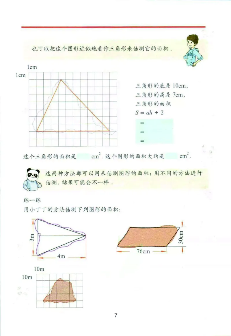 《五年级（下）数学电子课本《沪教版》_5年级下册同步教辅_5下数学_五下数学电子课本》第10页预览