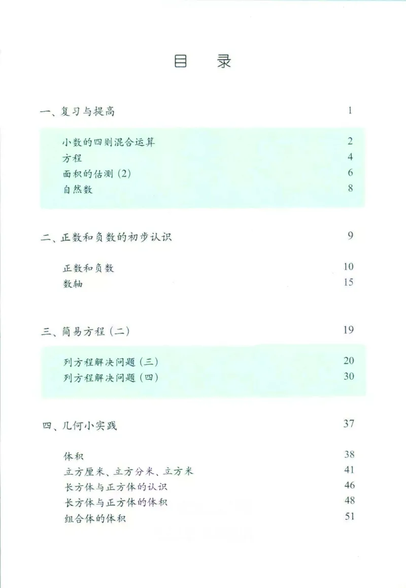 《五年级（下）数学电子课本《沪教版》_5年级下册同步教辅_5下数学_五下数学电子课本》第2页预览