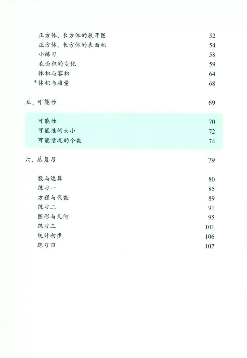《五年级（下）数学电子课本《沪教版》_5年级下册同步教辅_5下数学_五下数学电子课本》第3页预览