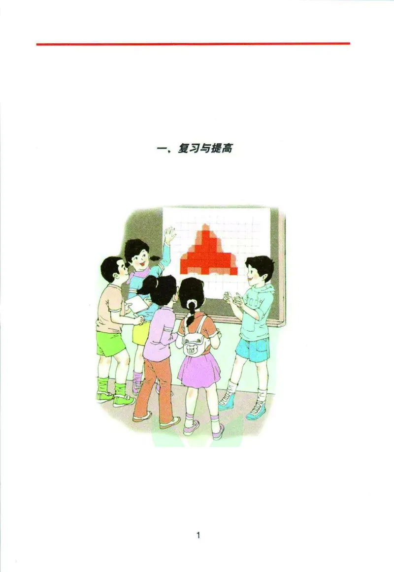 《五年级（下）数学电子课本《沪教版》_5年级下册同步教辅_5下数学_五下数学电子课本》第4页预览