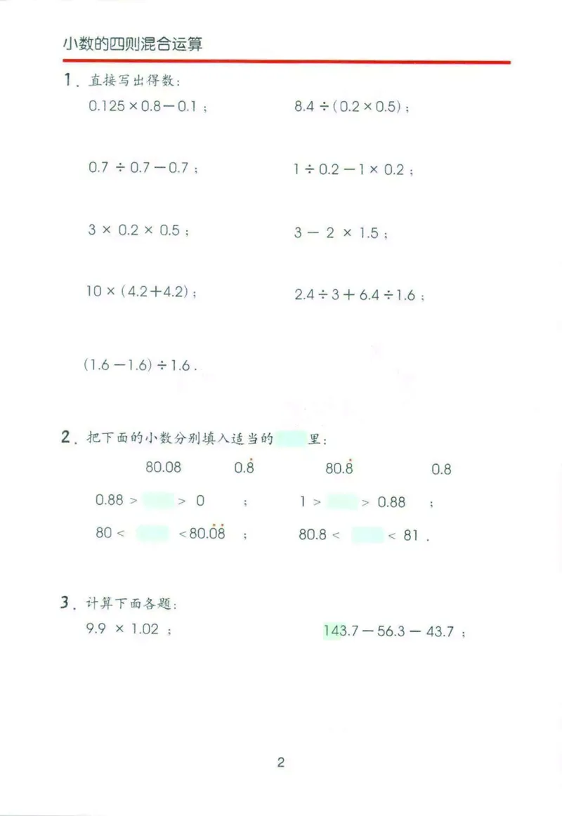 《五年级（下）数学电子课本《沪教版》_5年级下册同步教辅_5下数学_五下数学电子课本》第5页预览