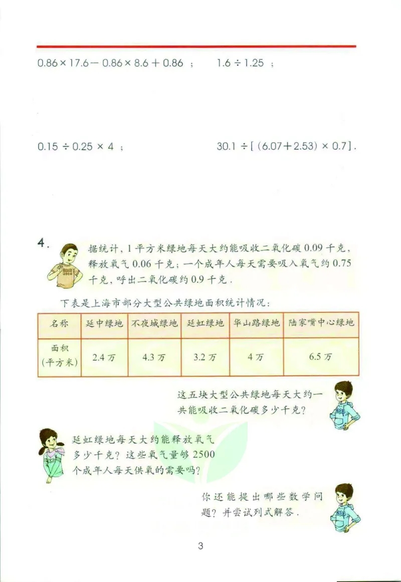 《五年级（下）数学电子课本《沪教版》_5年级下册同步教辅_5下数学_五下数学电子课本》第6页预览