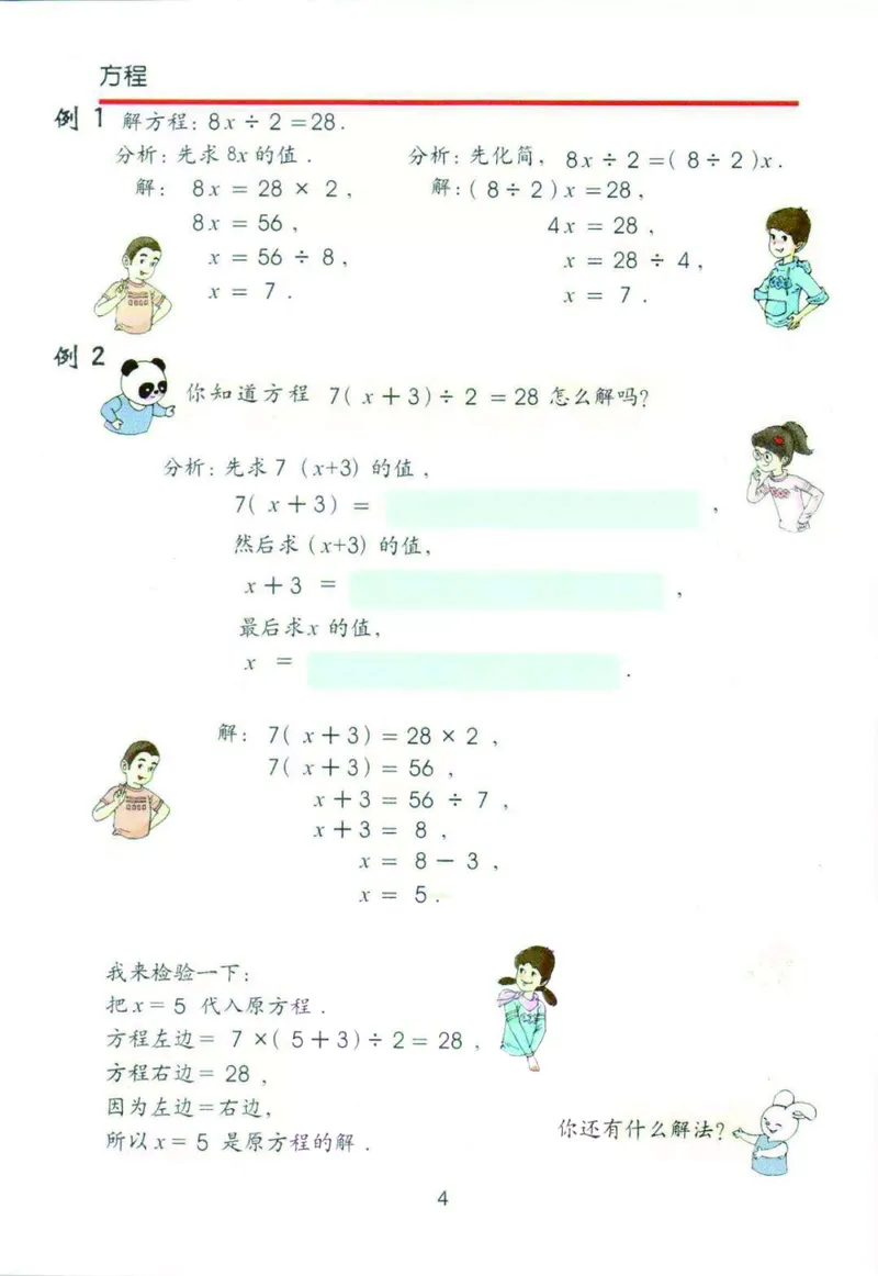 《五年级（下）数学电子课本《沪教版》_5年级下册同步教辅_5下数学_五下数学电子课本》第7页预览