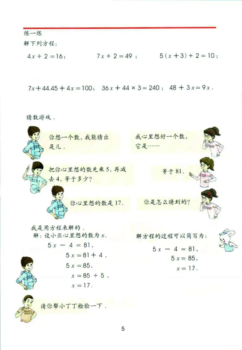 《五年级（下）数学电子课本《沪教版》_5年级下册同步教辅_5下数学_五下数学电子课本》第8页预览