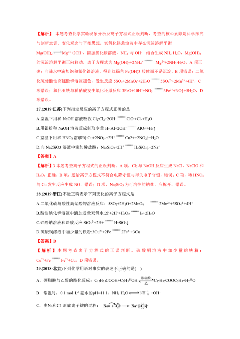 《2010-2019年高考化学真题分类训练专题03离子反应（教师版含解析）_初高中资料库_高中资料库（转存避免链接过期失效）_高中化学》第10页预览