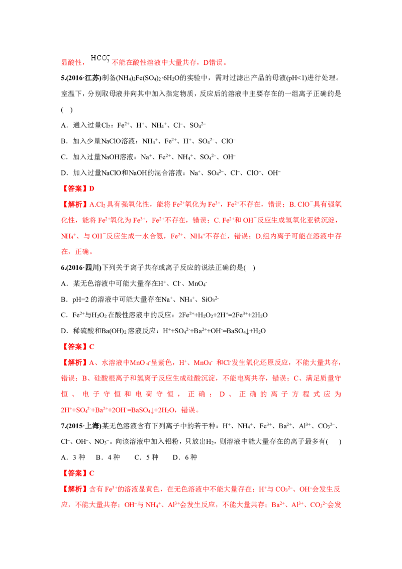 《2010-2019年高考化学真题分类训练专题03离子反应（教师版含解析）_初高中资料库_高中资料库（转存避免链接过期失效）_高中化学》第3页预览