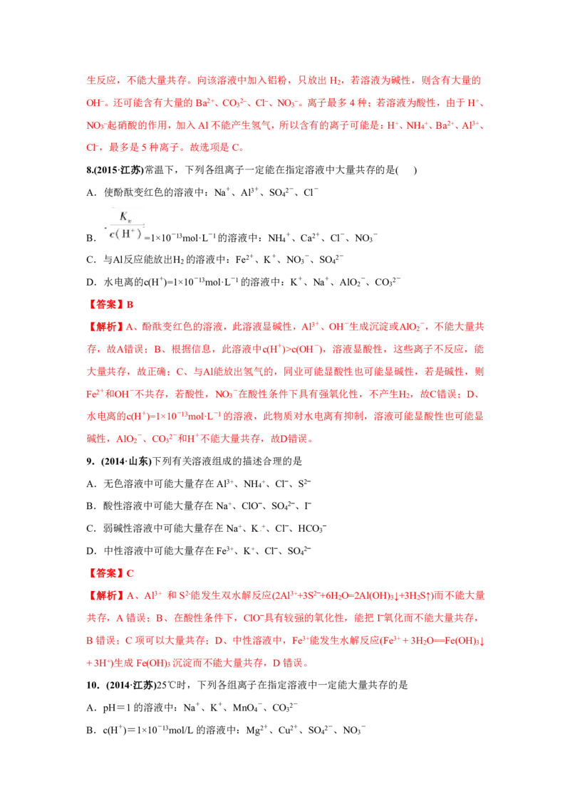 《2010-2019年高考化学真题分类训练专题03离子反应（教师版含解析）_初高中资料库_高中资料库（转存避免链接过期失效）_高中化学》第4页预览