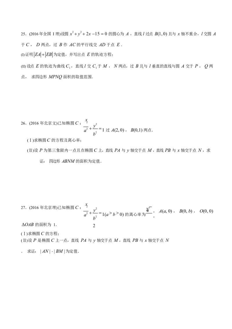 《2011-2020年高考数学真题分专题训练专题29圆锥曲线的综合问题（学生版）_初高中资料库_高中资料库（转存避免链接过期失效）_高中数学》第10页预览