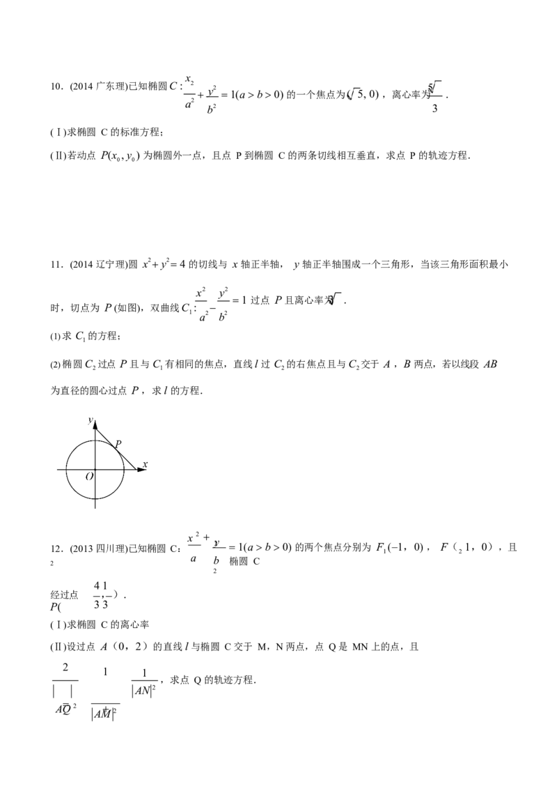 《2011-2020年高考数学真题分专题训练专题29圆锥曲线的综合问题（学生版）_初高中资料库_高中资料库（转存避免链接过期失效）_高中数学》第5页预览
