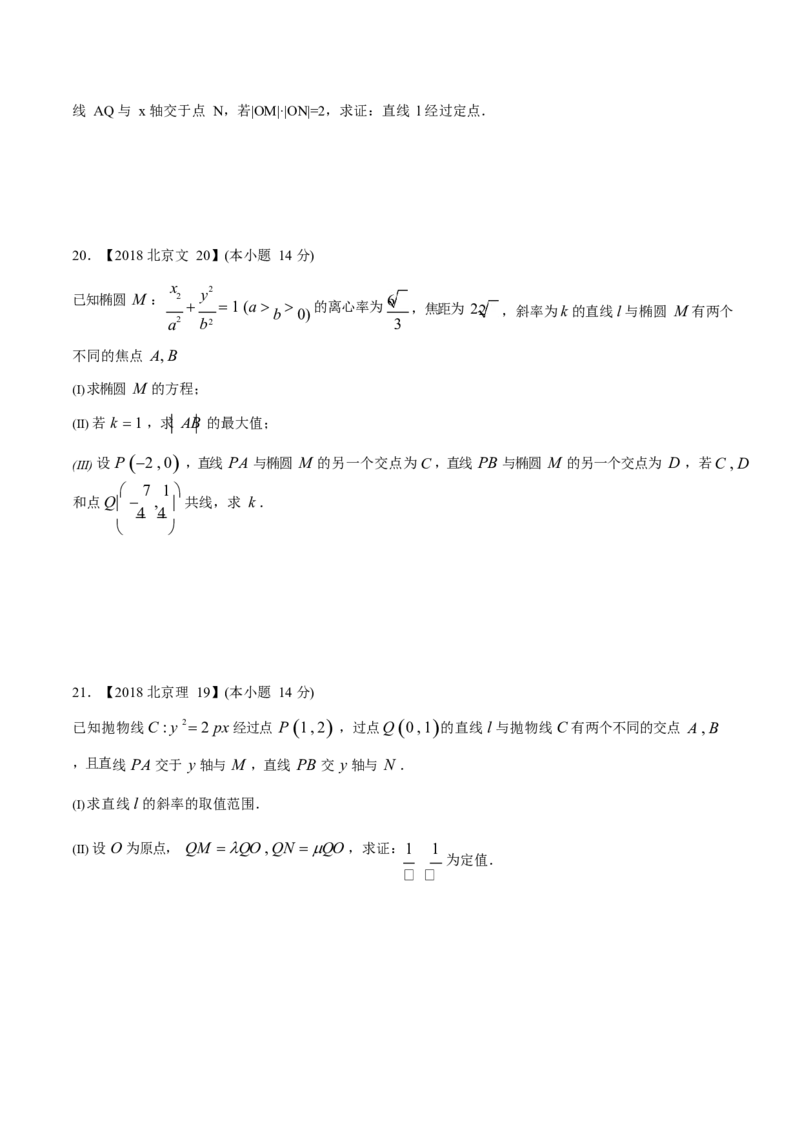 《2011-2020年高考数学真题分专题训练专题29圆锥曲线的综合问题（学生版）_初高中资料库_高中资料库（转存避免链接过期失效）_高中数学》第8页预览