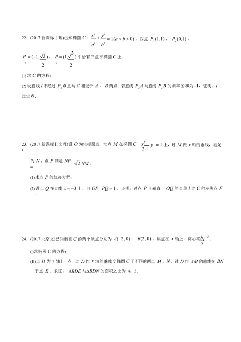《2011-2020年高考数学真题分专题训练专题29圆锥曲线的综合问题（学生版）_初高中资料库_高中资料库（转存避免链接过期失效）_高中数学》第9页预览