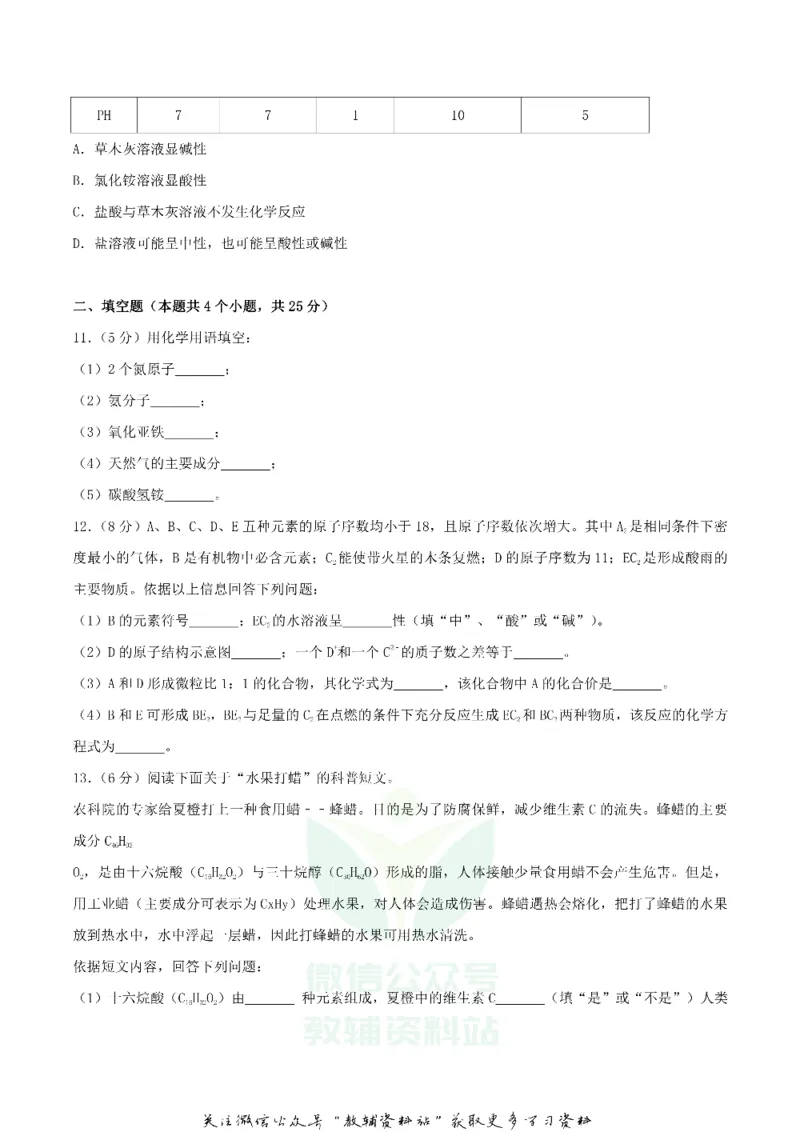 《2018四川省宜宾市中考化学真题及答案_初高中资料库_初中资料库（转存避免链接过期失效）_初中化学》第3页预览