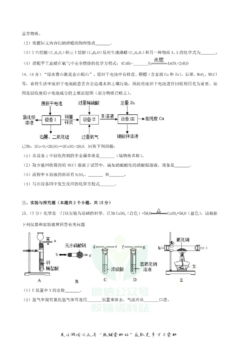 《2018四川省宜宾市中考化学真题及答案_初高中资料库_初中资料库（转存避免链接过期失效）_初中化学》第4页预览