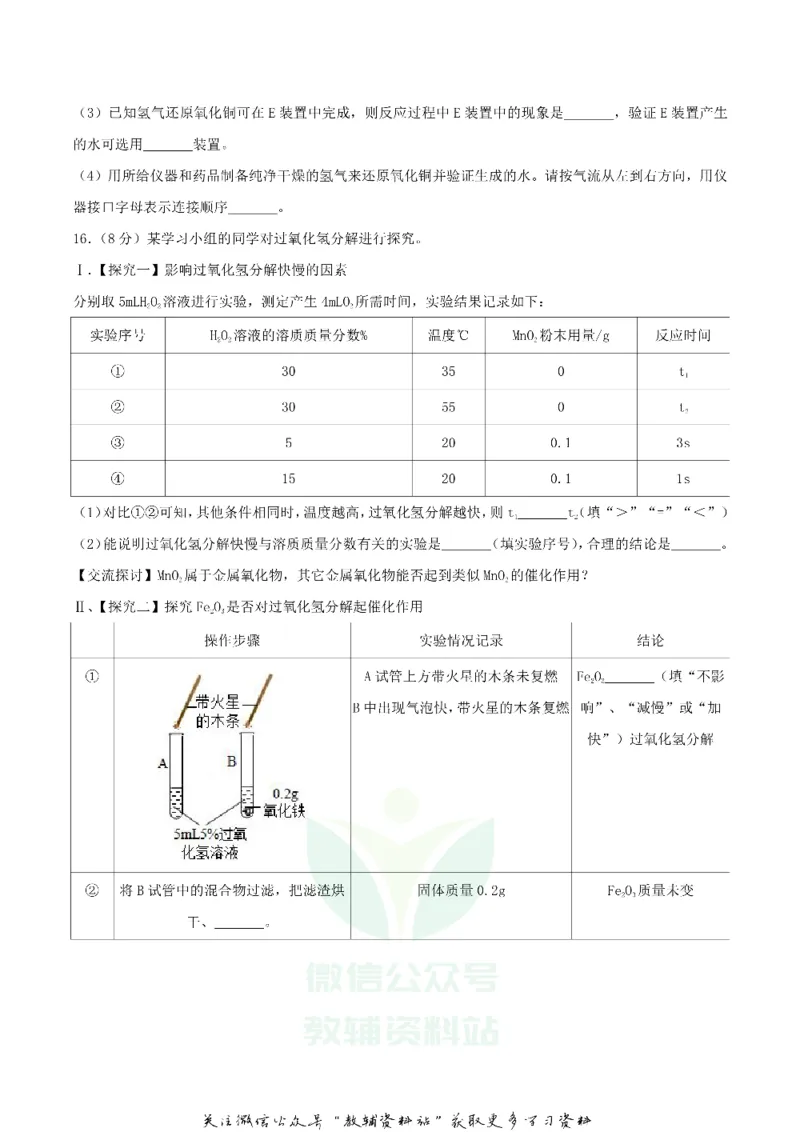 《2018四川省宜宾市中考化学真题及答案_初高中资料库_初中资料库（转存避免链接过期失效）_初中化学》第5页预览