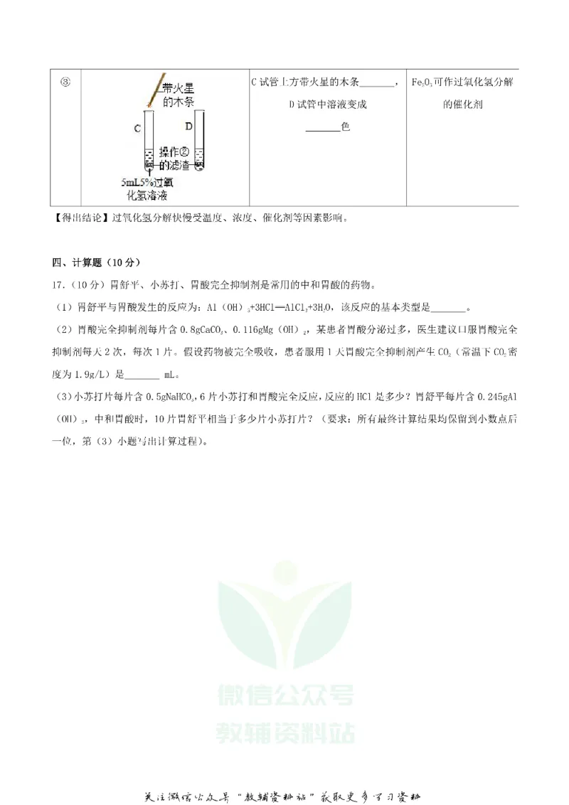 《2018四川省宜宾市中考化学真题及答案_初高中资料库_初中资料库（转存避免链接过期失效）_初中化学》第6页预览