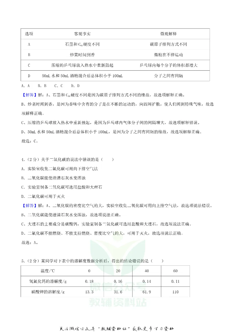 《2018四川省宜宾市中考化学真题及答案_初高中资料库_初中资料库（转存避免链接过期失效）_初中化学》第8页预览