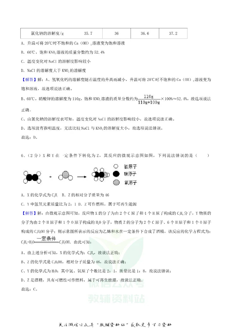 《2018四川省宜宾市中考化学真题及答案_初高中资料库_初中资料库（转存避免链接过期失效）_初中化学》第9页预览
