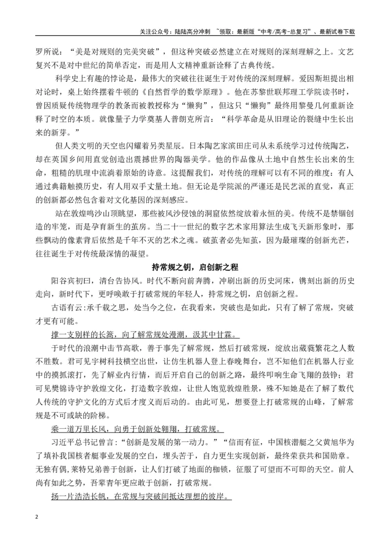 《高考作文冲刺押题十一：常规与创新-（全国通用）_专项复习_2025年_2025年高考语文名校名题作文导写（全国通用）》第2页预览