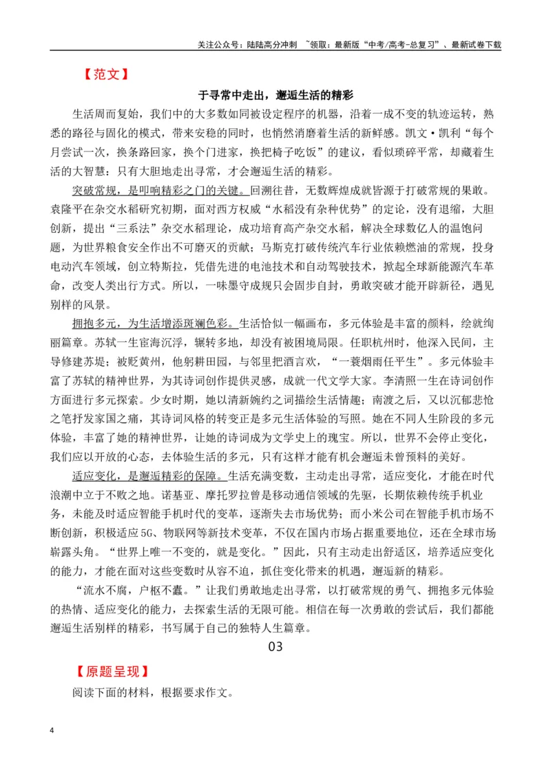 《高考作文冲刺押题十一：常规与创新-（全国通用）_专项复习_2025年_2025年高考语文名校名题作文导写（全国通用）》第4页预览