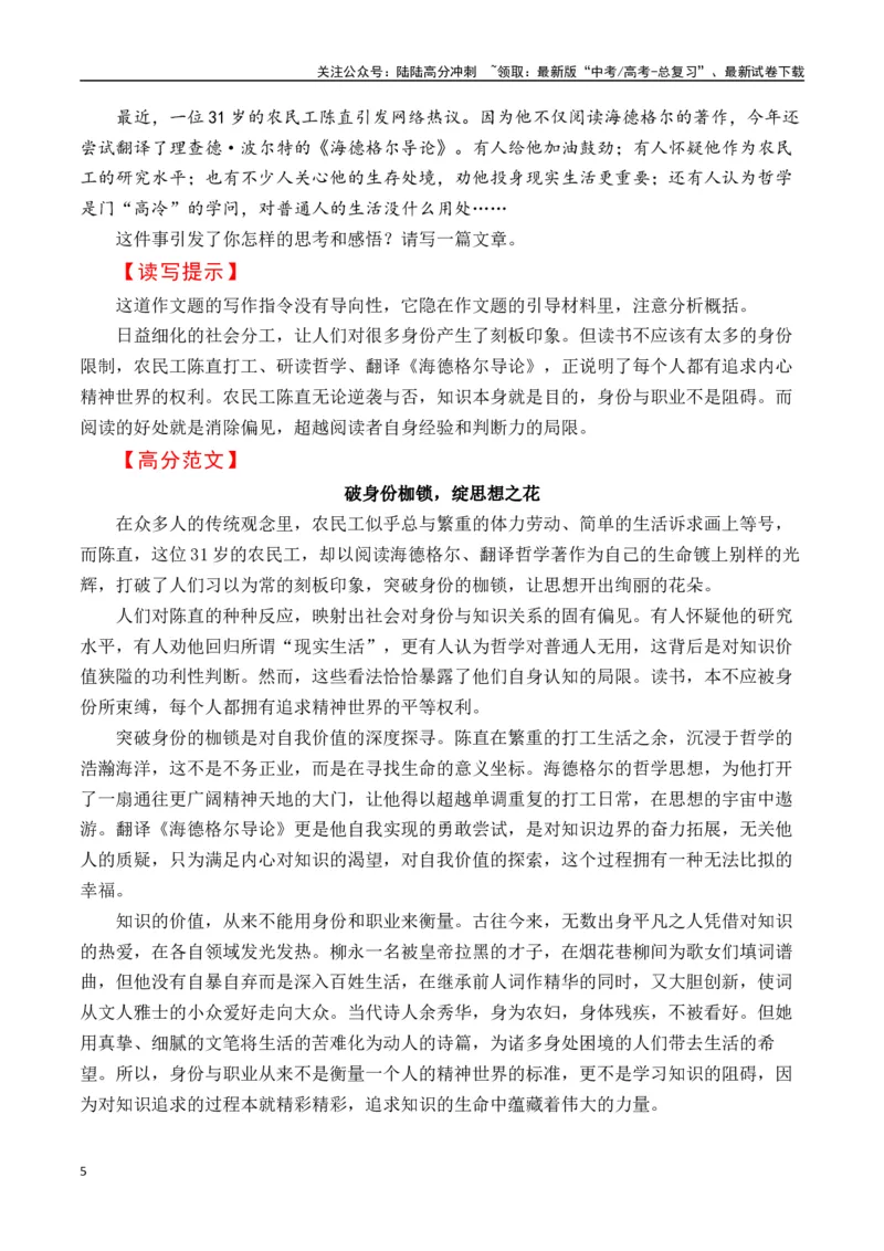 《高考作文冲刺押题十一：常规与创新-（全国通用）_专项复习_2025年_2025年高考语文名校名题作文导写（全国通用）》第5页预览