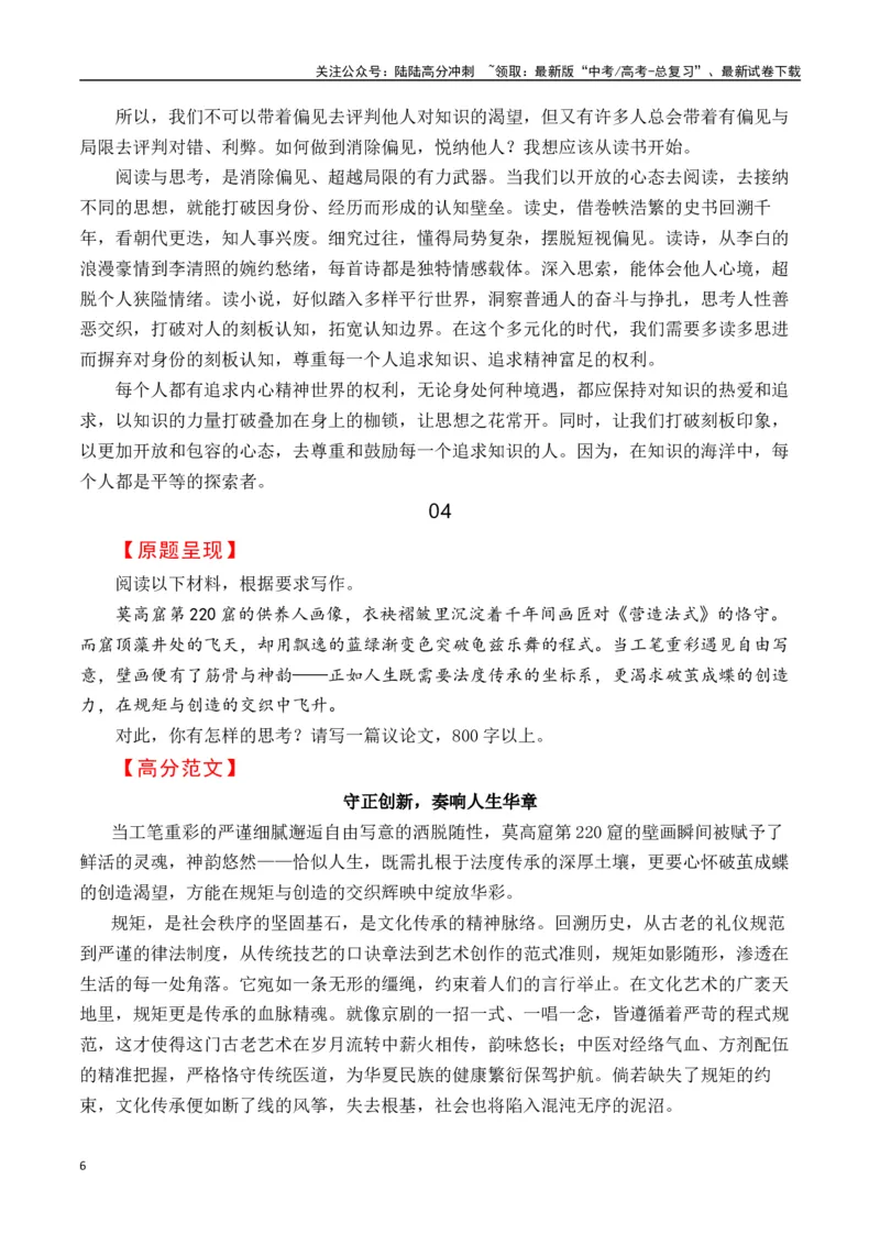 《高考作文冲刺押题十一：常规与创新-（全国通用）_专项复习_2025年_2025年高考语文名校名题作文导写（全国通用）》第6页预览