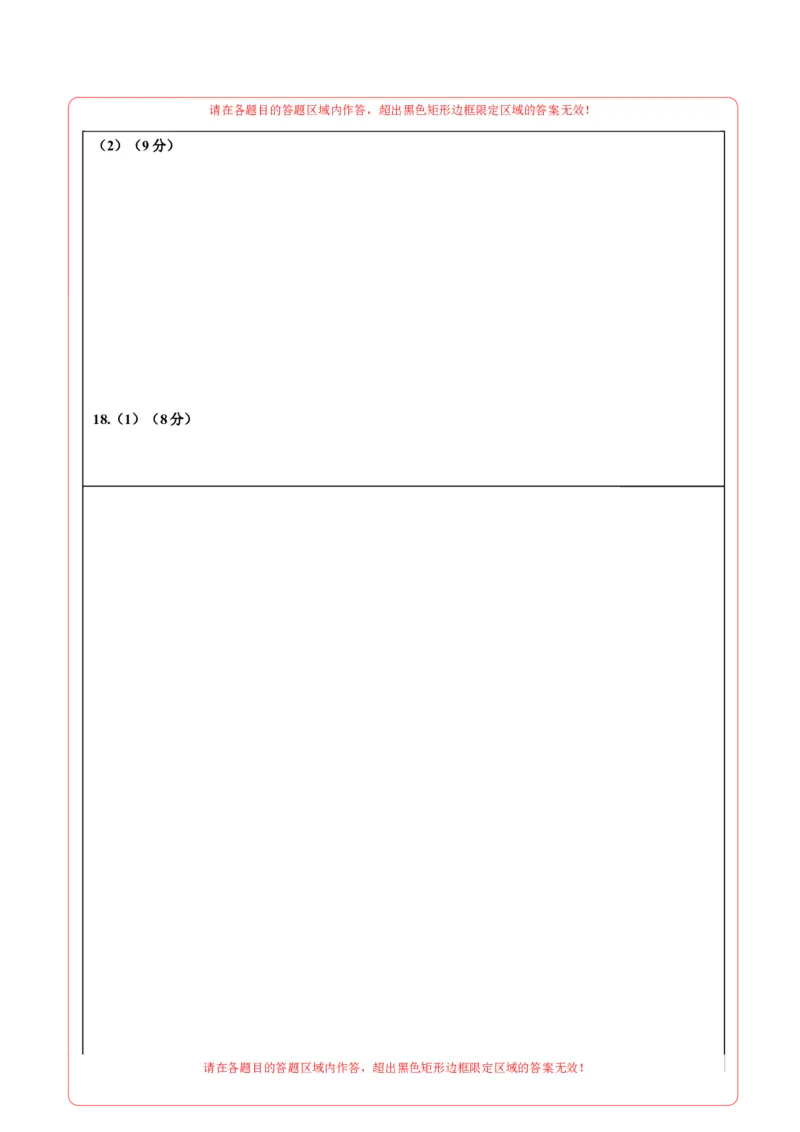 《政治（重庆卷）（答题卡）_zheng治_2026年-政治高考专项复习_2026年高考第一二三次模拟考试政治-G181_高考政治第二次模拟卷26套_政治（重庆卷）》第2页预览