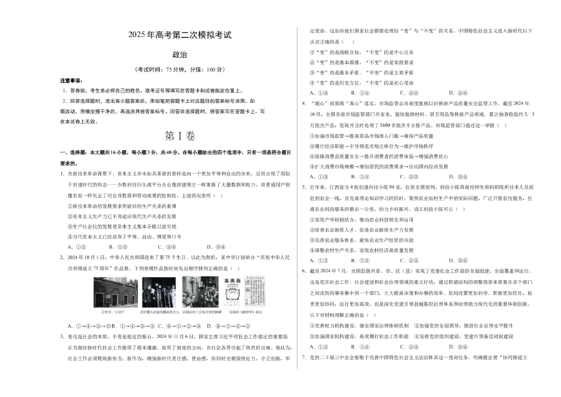 《政治（湖南卷）（考试版A3）_zheng治_2026年-政治高考专项复习_2026年高考第一二三次模拟考试政治-G181_高考政治第二次模拟卷26套_政治（湖南卷）-》第1页预览