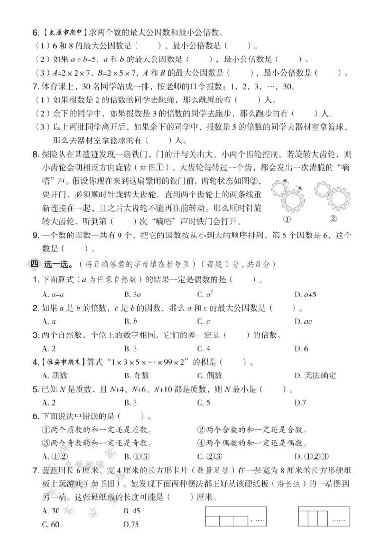《五年级（下）数学第三单元测试卷1《苏教版》_5年级下册同步教辅_5下数学_五下数学苏教版试卷》第2页预览