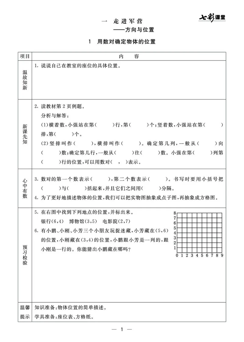 《五（上）数学青岛54版《全册预习卡》54QD_5年级上册同步教辅_5上数学_五上数学青岛54版试卷》第1页预览