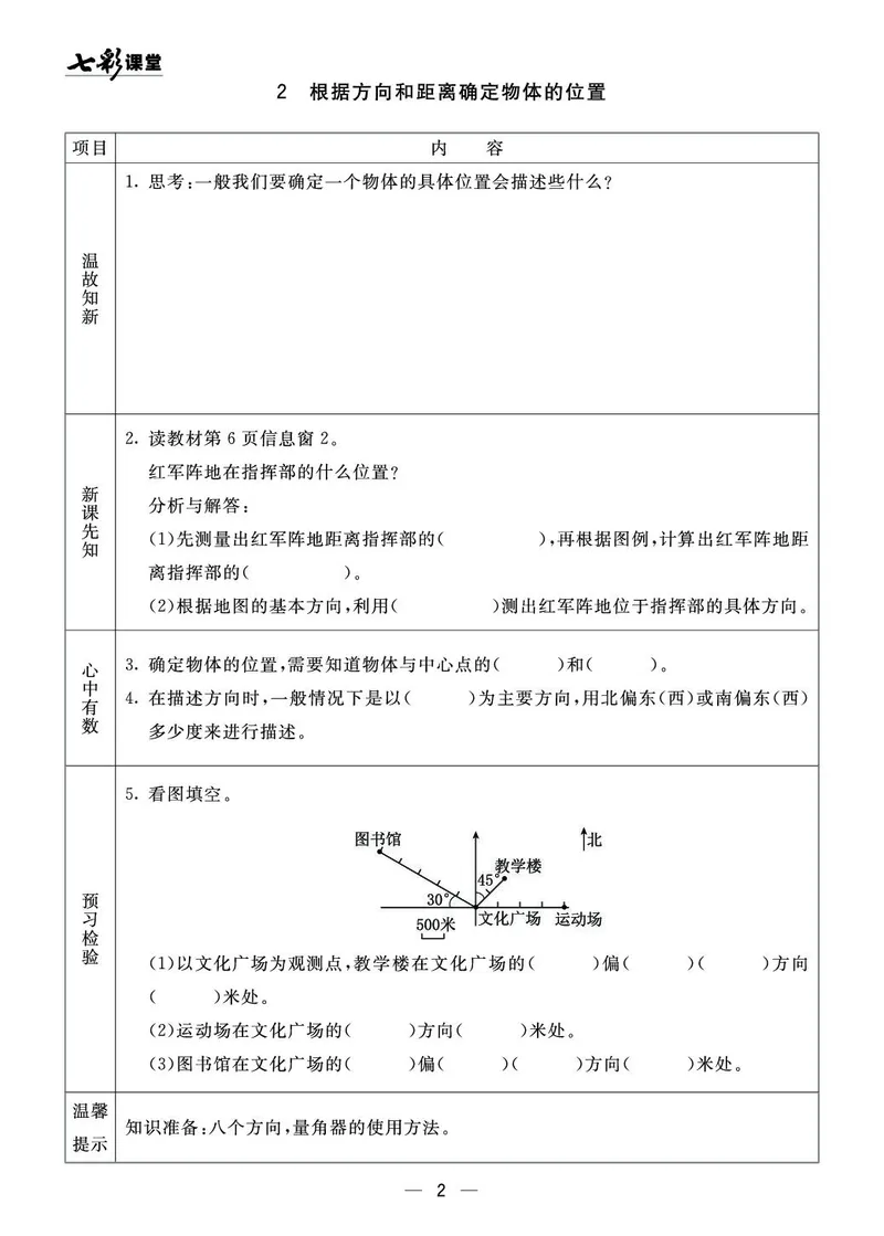 《五（上）数学青岛54版《全册预习卡》54QD_5年级上册同步教辅_5上数学_五上数学青岛54版试卷》第2页预览