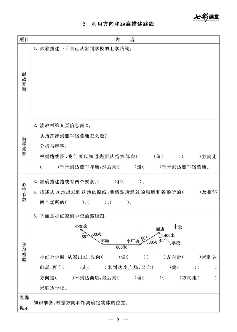 《五（上）数学青岛54版《全册预习卡》54QD_5年级上册同步教辅_5上数学_五上数学青岛54版试卷》第3页预览