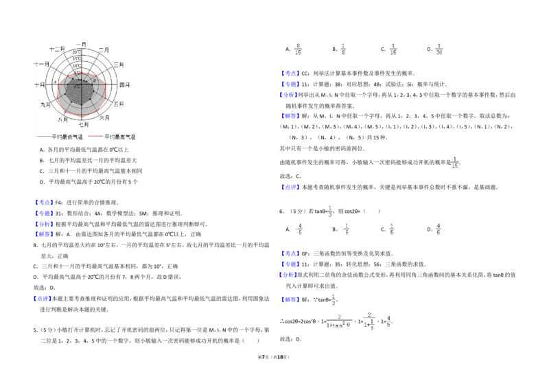 《2016年全国统一高考数学试卷（文科）（新课标ⅲ）（含解析版）_高考一二三轮复习_数学_2027年高考数学专项复习更新中_2008年-2026年数学高考真题-G427_2008-2020年高考_2008-2020年_全国卷》第7页预览