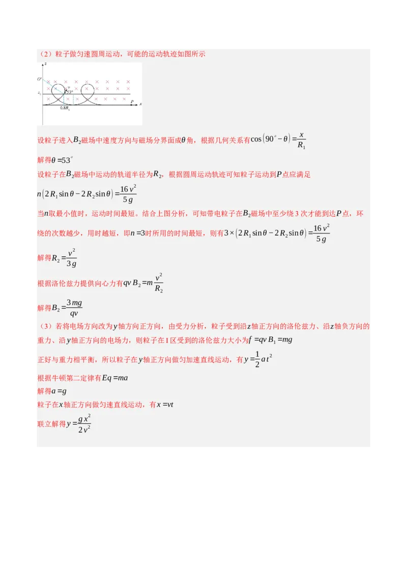 《第52讲带电粒子在叠加场中的运动（专项训练）（黑吉辽蒙专用）（答案版）_地理_2027年高考地理一轮_2027年高考物理一轮课件+讲义+练习（黑吉辽蒙专用）-G330_2027版》第2页预览