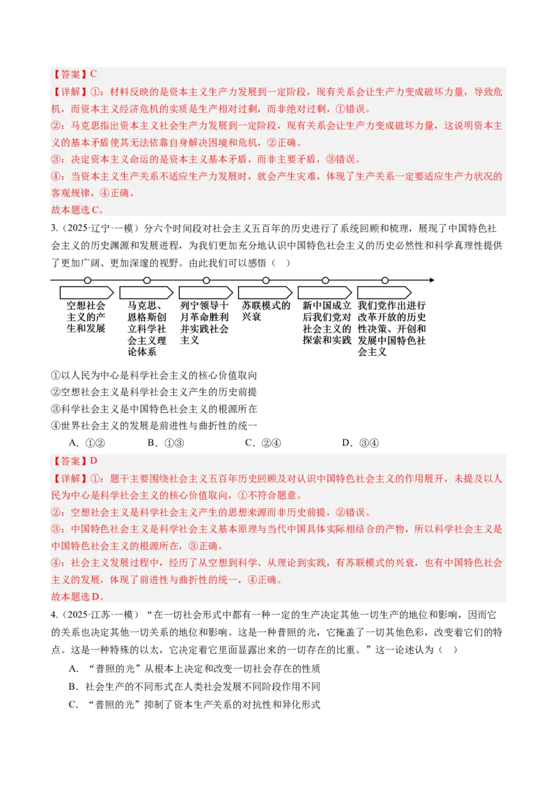 《专题01中国特色社会主义（精选高频考题25题）（教师版）_zheng治_2026年-政治高考专项复习_2025年高考政治一模试题分类汇编（新高考通用）》第2页预览