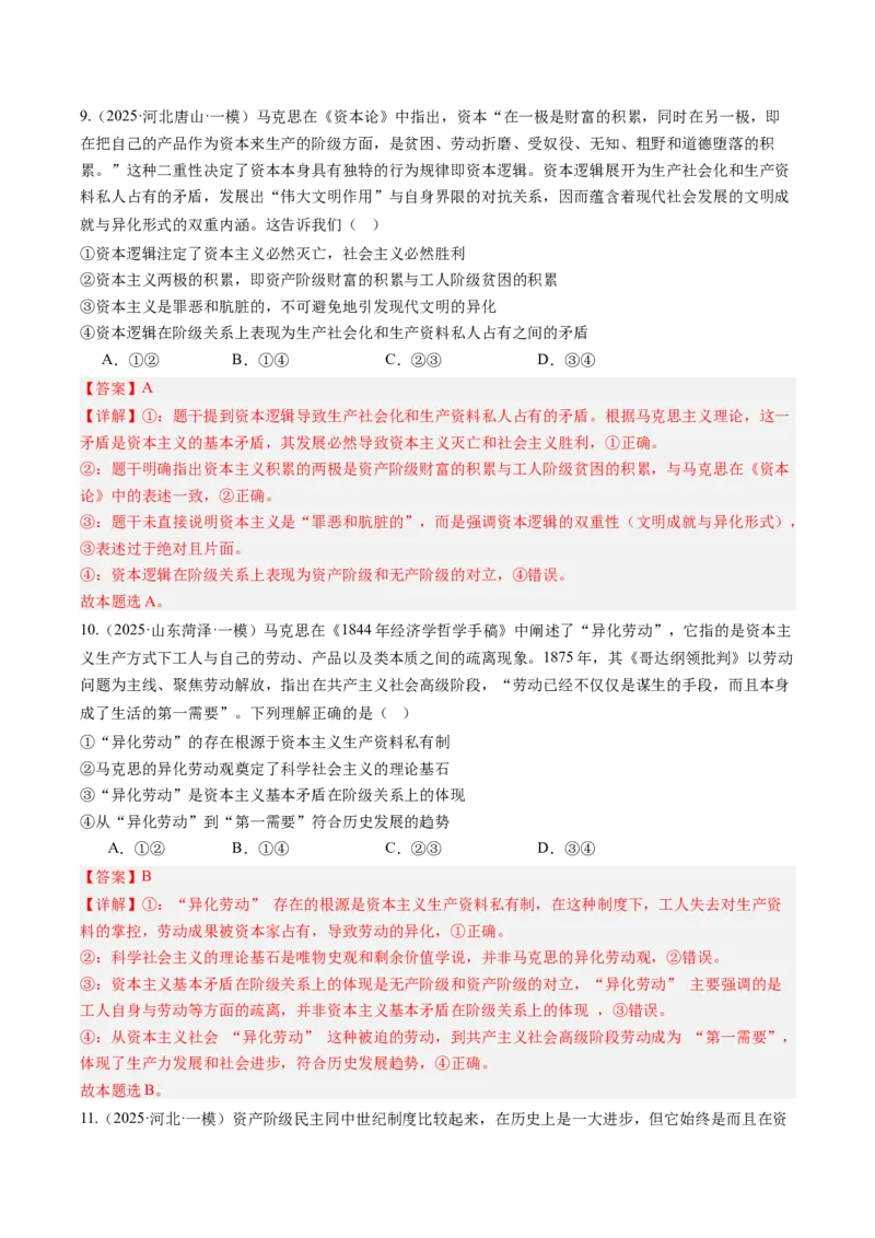 《专题01中国特色社会主义（精选高频考题25题）（教师版）_zheng治_2026年-政治高考专项复习_2025年高考政治一模试题分类汇编（新高考通用）》第6页预览