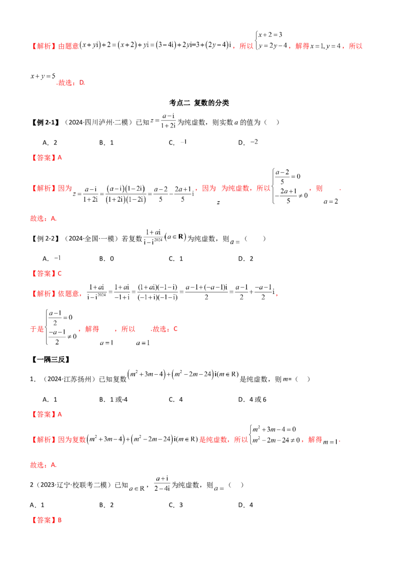 《1.5复数（教师版）_数学_一轮复习_2025年_2025年高考数学一轮复习《题型转练》系列（新高考新题型）_资料》第5页预览